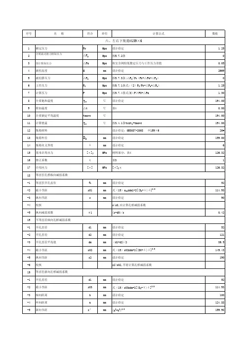 新版锅炉强度计算 DZL 