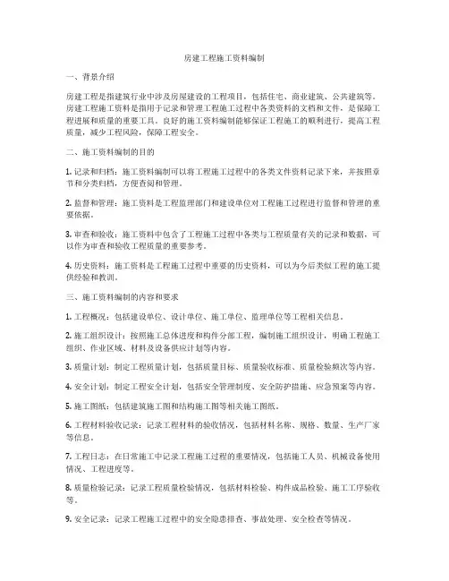 房建工程施工资料编制