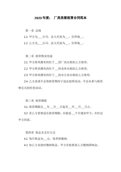 厂房房屋租赁合同范本5篇