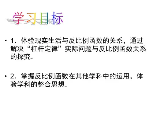 反比例函数在物理学中的应用