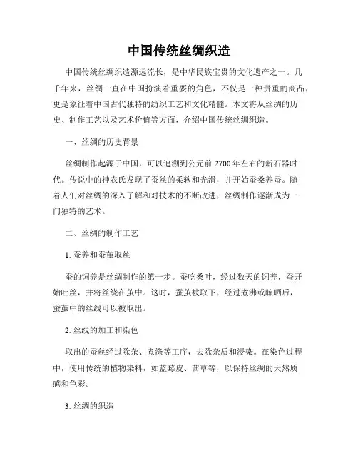 中国传统丝绸织造