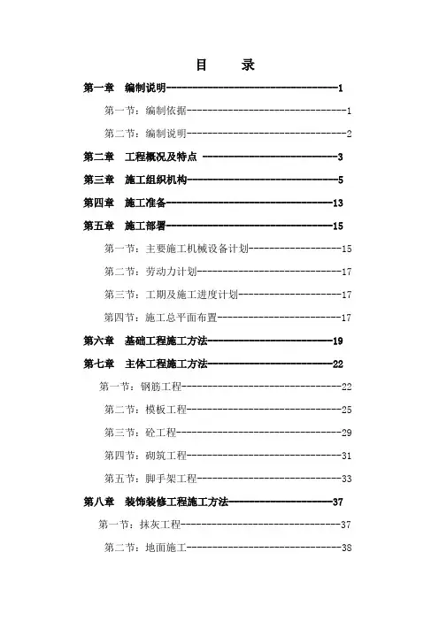 框架结构厂房施工组织设计