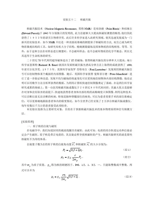 核磁共振