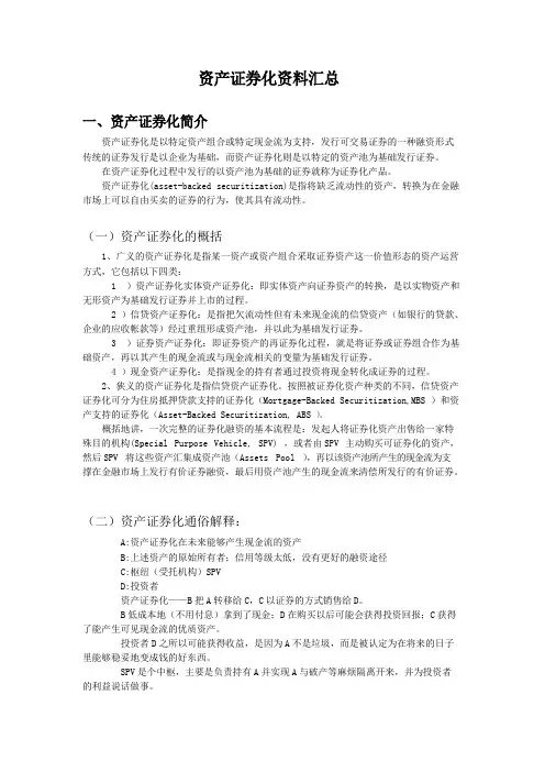 资产证券化介绍及案例分析