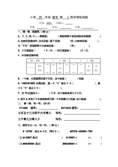 四年级数学第2周周清
