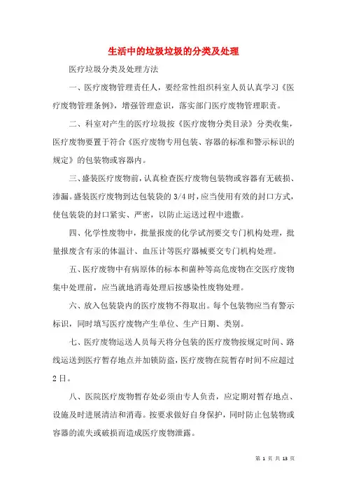 生活中的垃圾垃圾的分类及处理(一)