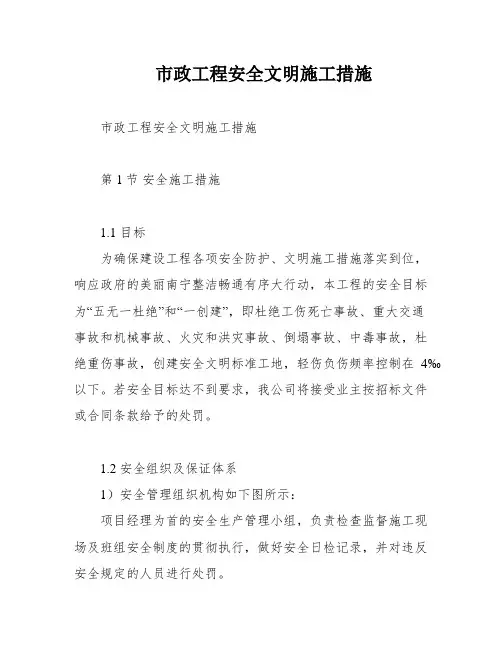 市政工程安全文明施工措施