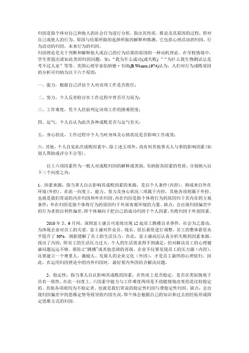 归因理论
