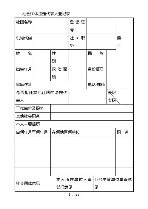 社会团体法定代表人登记表