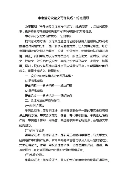 中考满分议论文写作技巧：论点提取