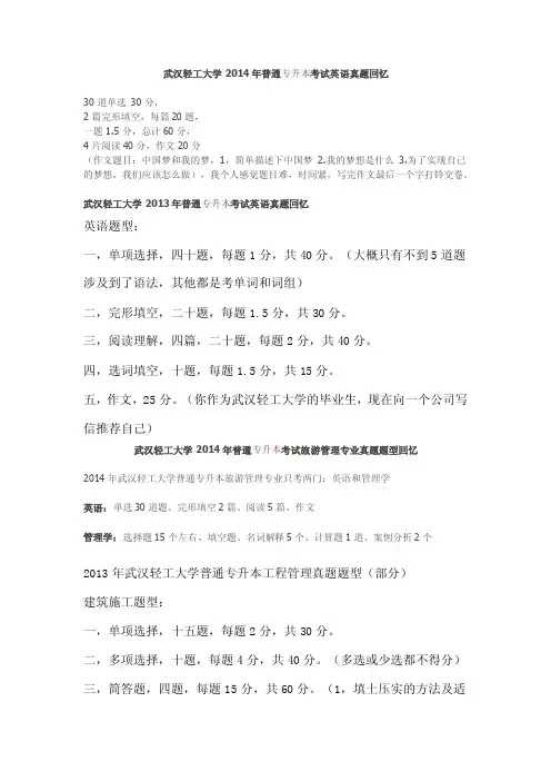 武汉轻工大学专升本真题回忆