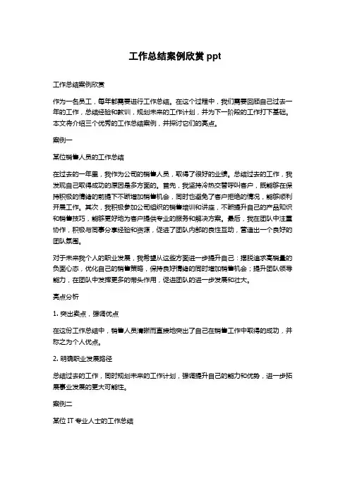 工作总结案例欣赏ppt