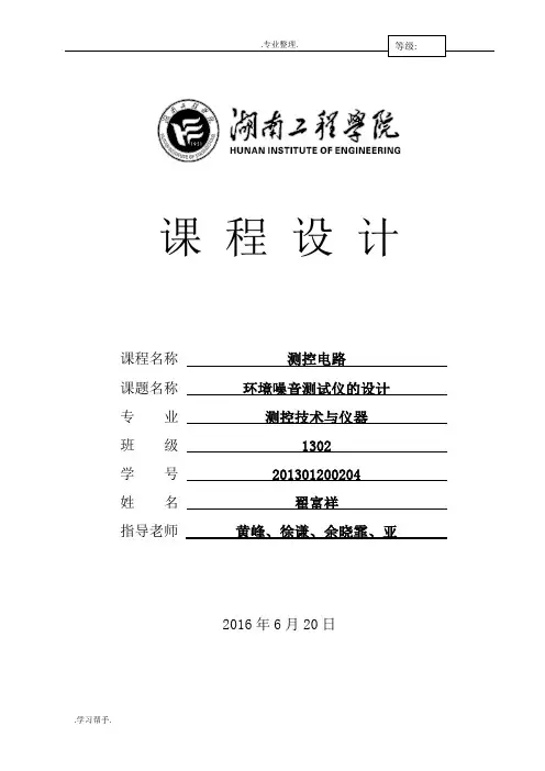 环境噪音测试仪的设计说明