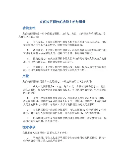 贞芪扶正颗粒的功能主治与用量