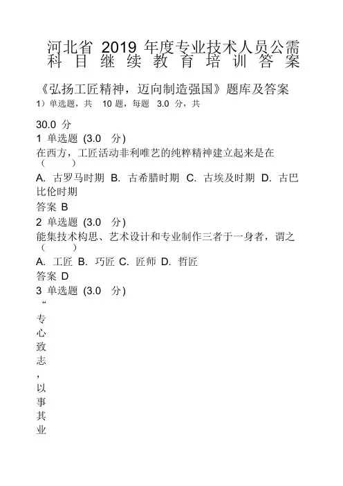 公需科目《弘扬工匠精神迈向制造强国》题库及答案