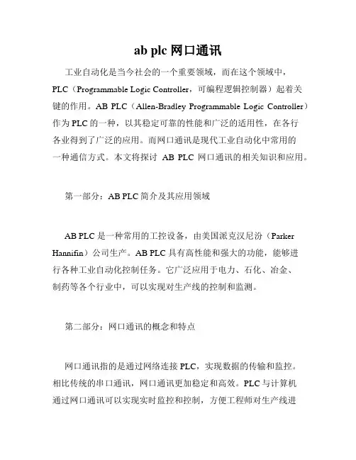 ab plc 网口通讯