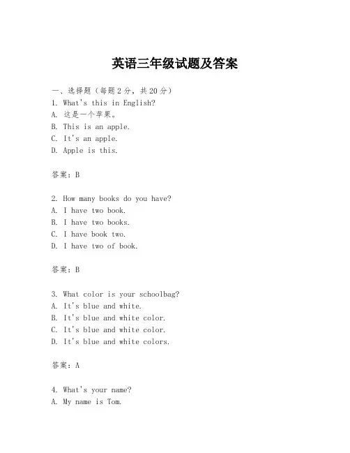 英语三年级试题及答案