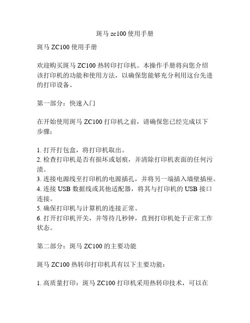 斑马zc100使用手册