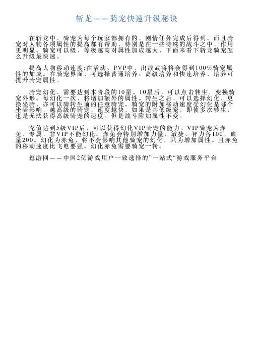 斩龙——骑宠快速升级秘诀