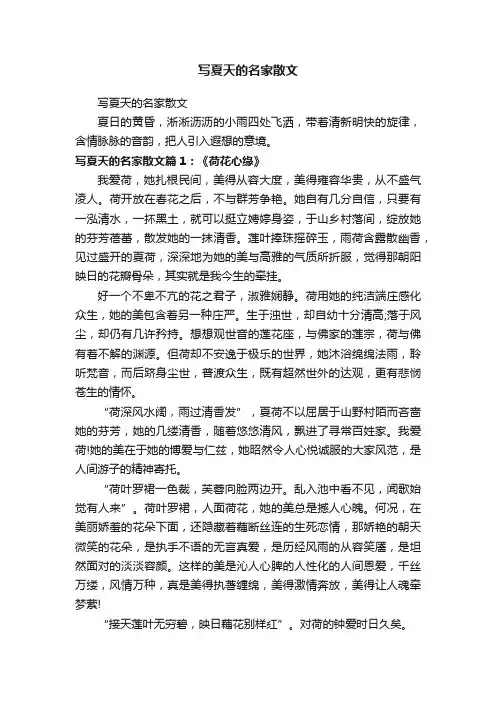 写夏天的名家散文