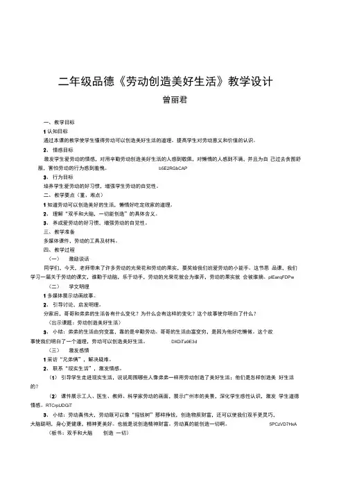 品德与生活三年级《劳动创造美好生活》教学设计