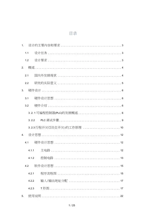 大门自动控制系统