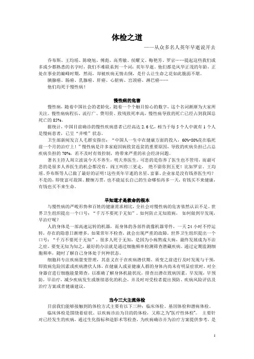 体检之道——从众多名人英年早逝说开去