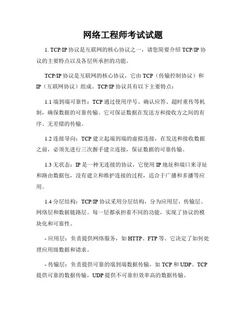 网络工程师考试试题