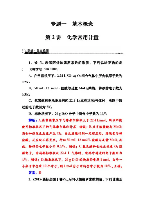 高考化学二轮专题复习与测试：专题一第2讲化学常用计量