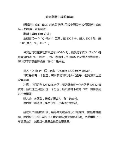 如何刷新主板的bios
