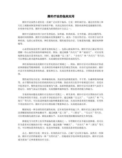 揿针疗法的临床应用