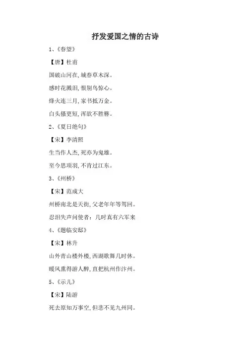 抒发爱国之情的古诗
