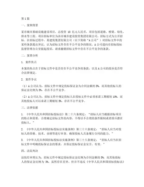 工程招标法律典型案例(3篇)