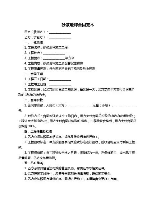 砂浆地坪合同范本