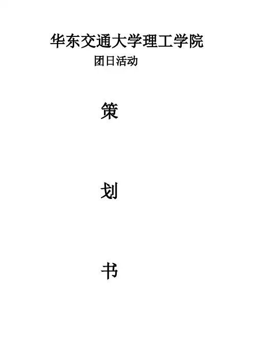 3月团日活动策划