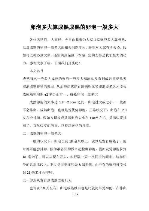 卵泡多大算成熟成熟的卵泡一般多大