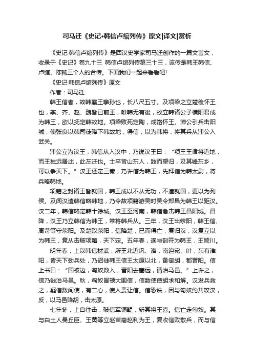 司马迁《史记·韩信卢绾列传》原文译文赏析