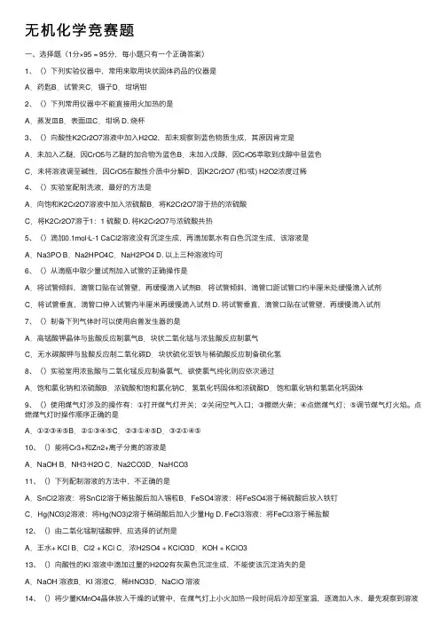 无机化学竞赛题