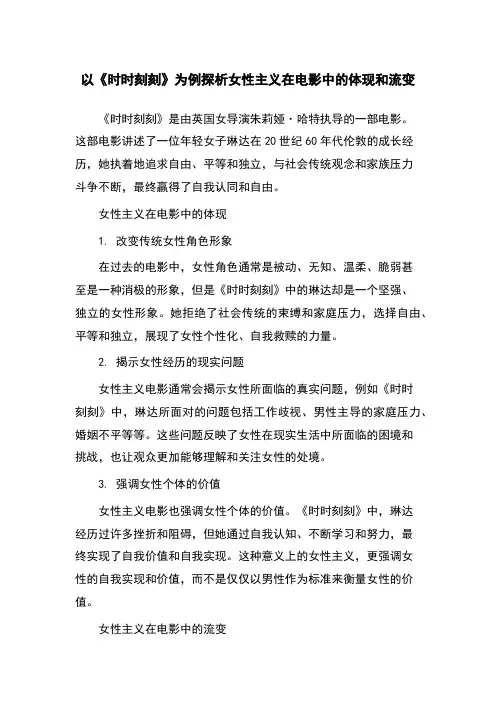 以《时时刻刻》为例探析女性主义在电影中的体现和流变