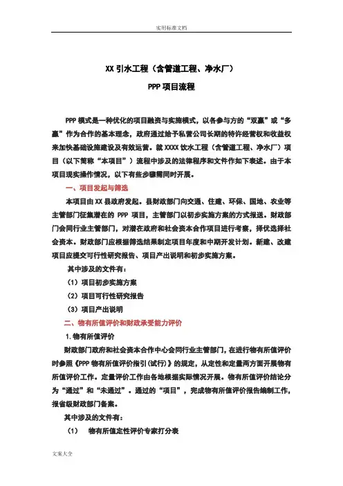 ppp项目流程(完整版)