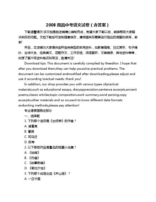 2008南昌中考语文试卷(含答案)