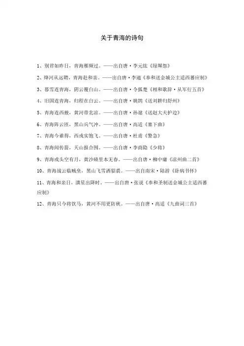 关于青海的诗句