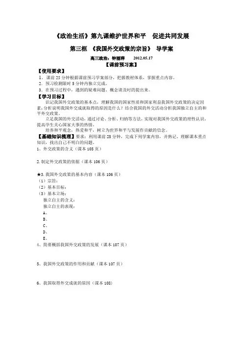 《我国外交政策的宗旨》  教案