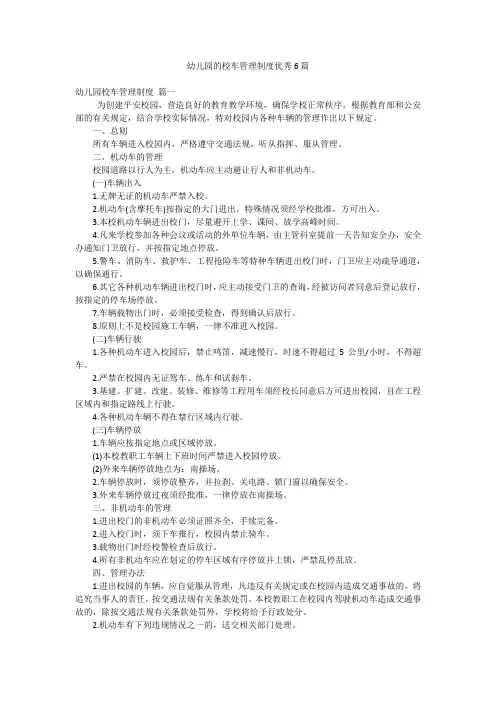 幼儿园的校车管理制度优秀6篇