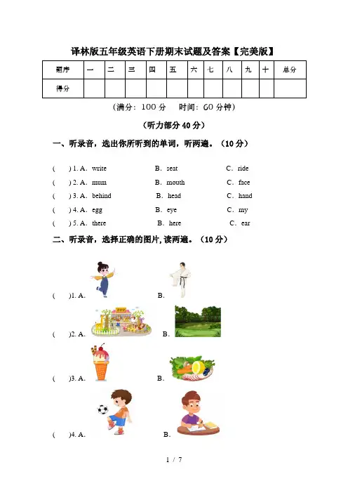 译林版五年级英语下册期末试题及答案【完美版】