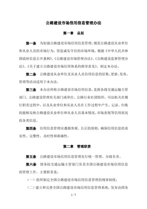公路建设市场信用信息管理办法