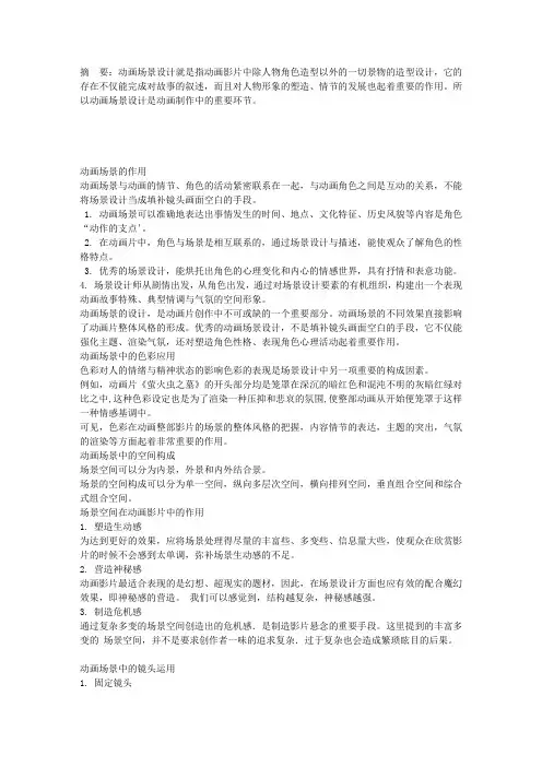 探析动画影片中的场景