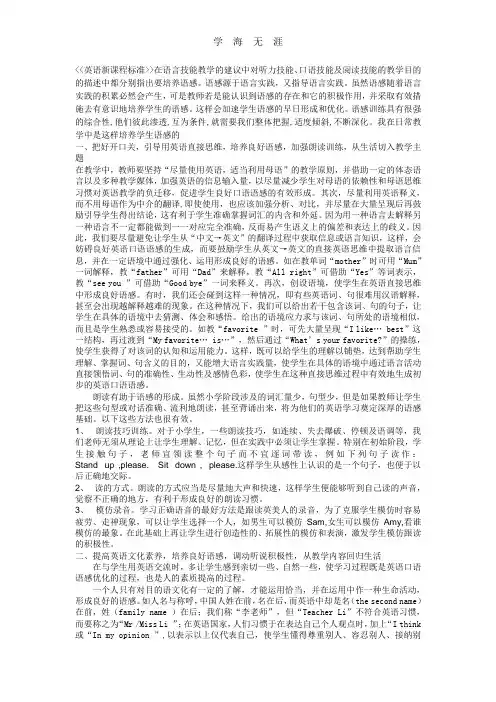 (2020年整理)英语新课程标准.doc