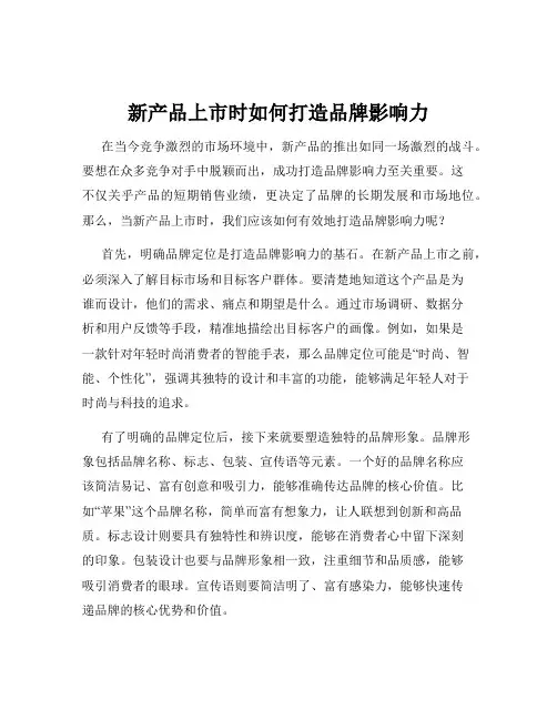 新产品上市时如何打造品牌影响力