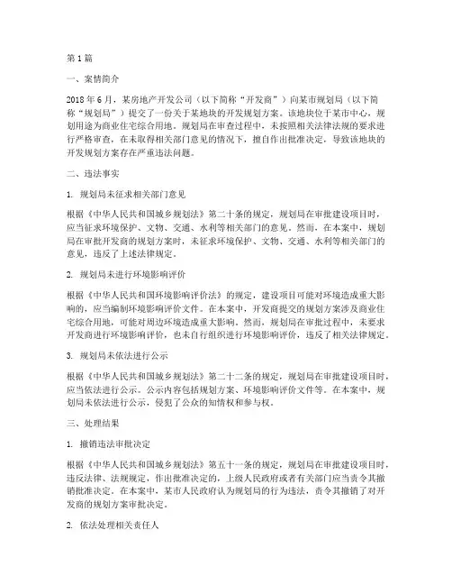 行政法律案例(3篇)